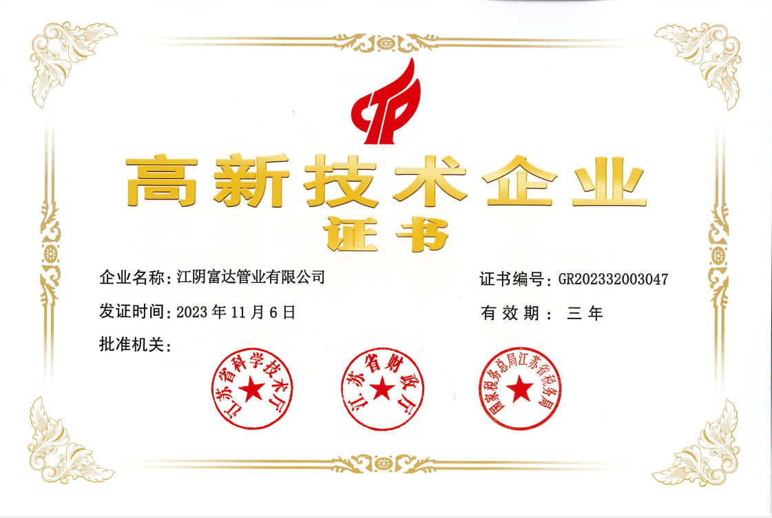 高新技術(shù)企業(yè).png